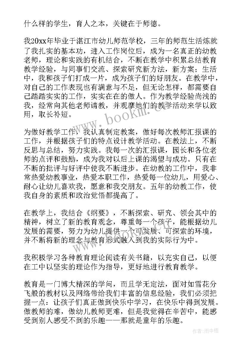 2023年幼儿教师自我评价(精选9篇)