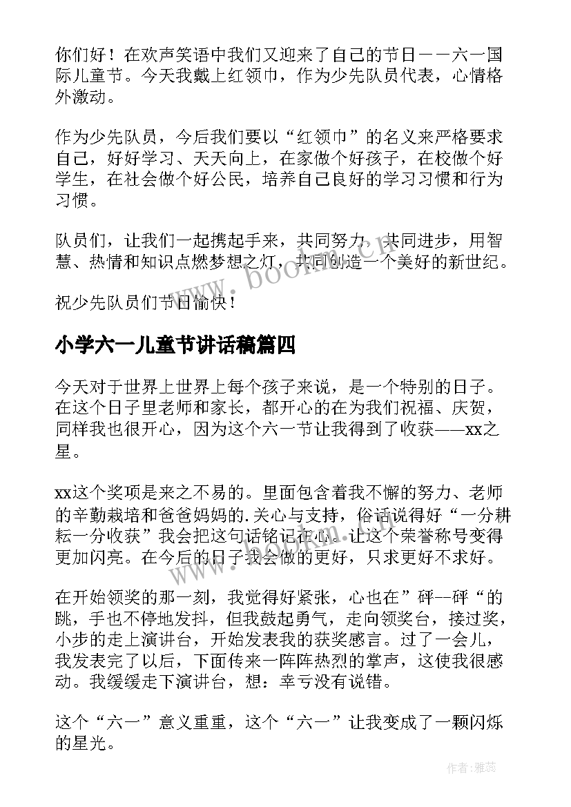 2023年小学六一儿童节讲话稿 小学生六一儿童节发言稿(优质5篇)