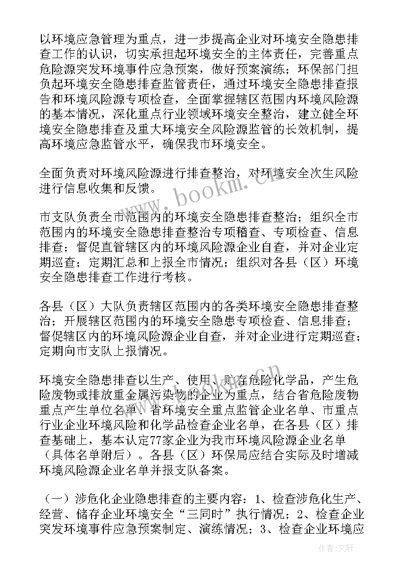 2023年校园安全隐患报告制度内容(大全5篇)