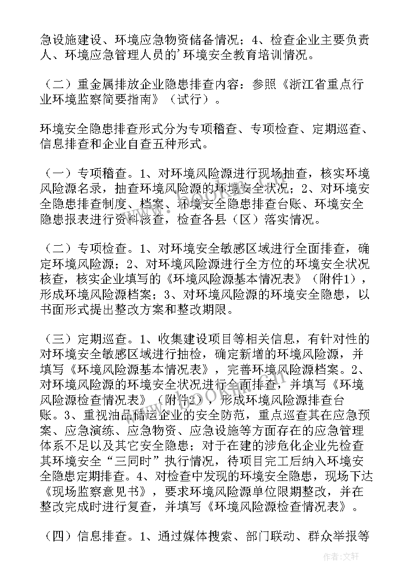 2023年校园安全隐患报告制度内容(大全5篇)