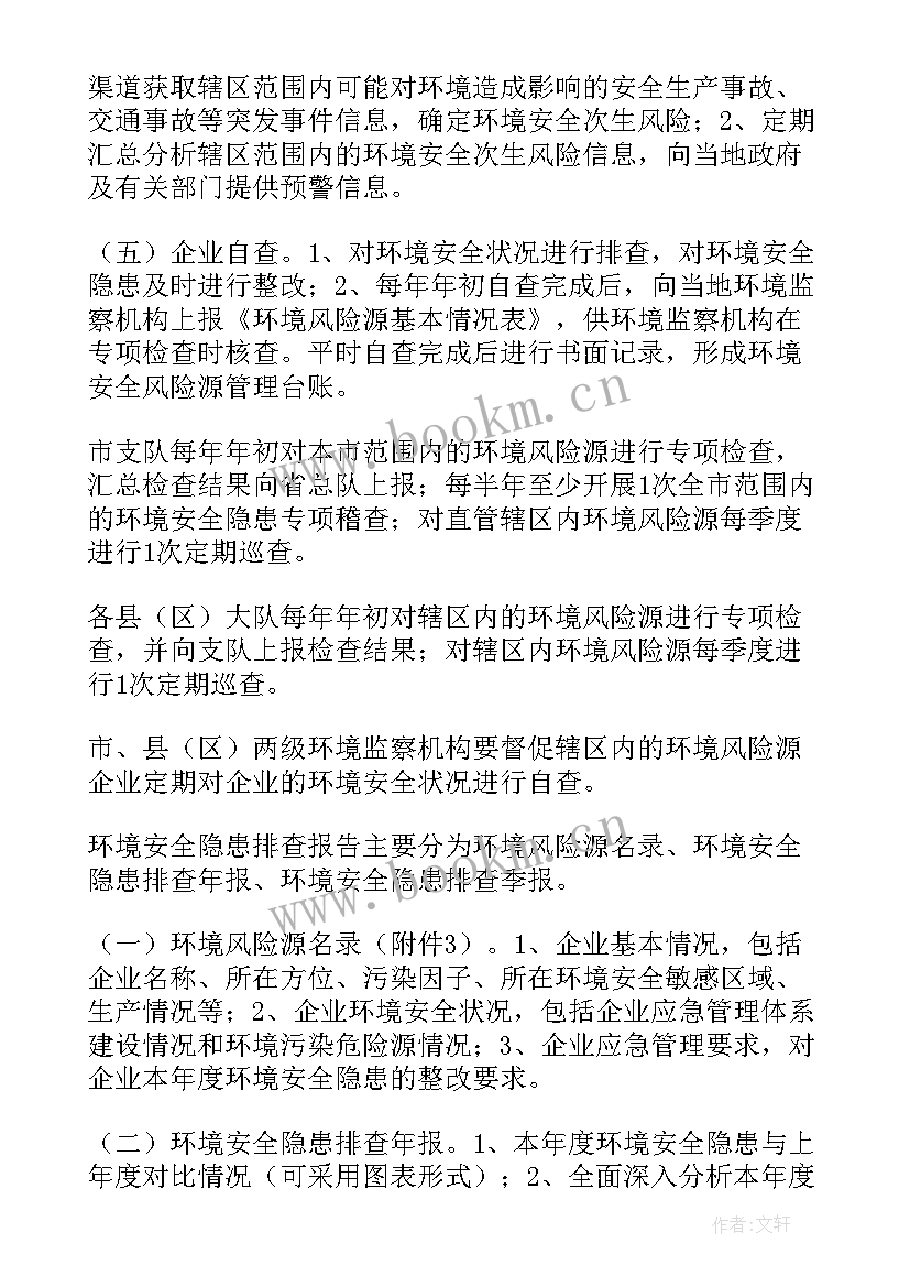 2023年校园安全隐患报告制度内容(大全5篇)