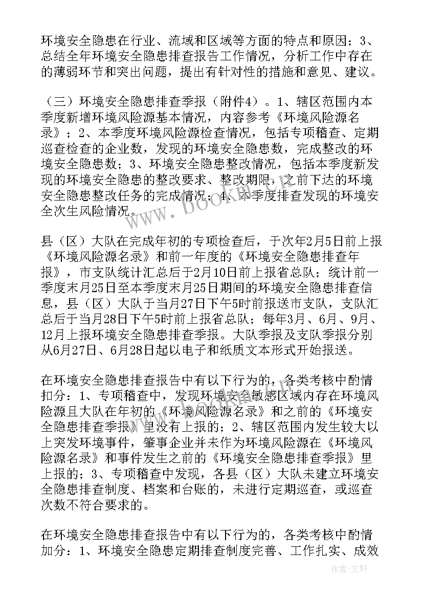 2023年校园安全隐患报告制度内容(大全5篇)