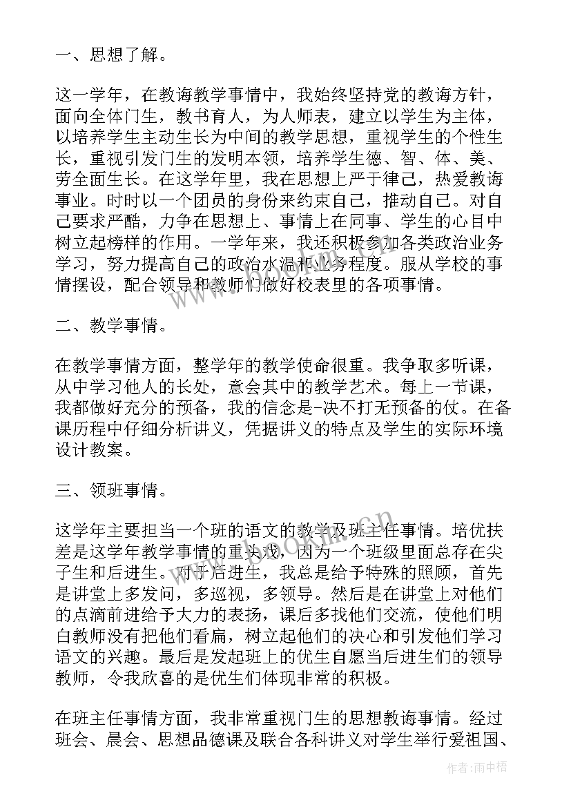 教师评副高个人述职报告(实用8篇)