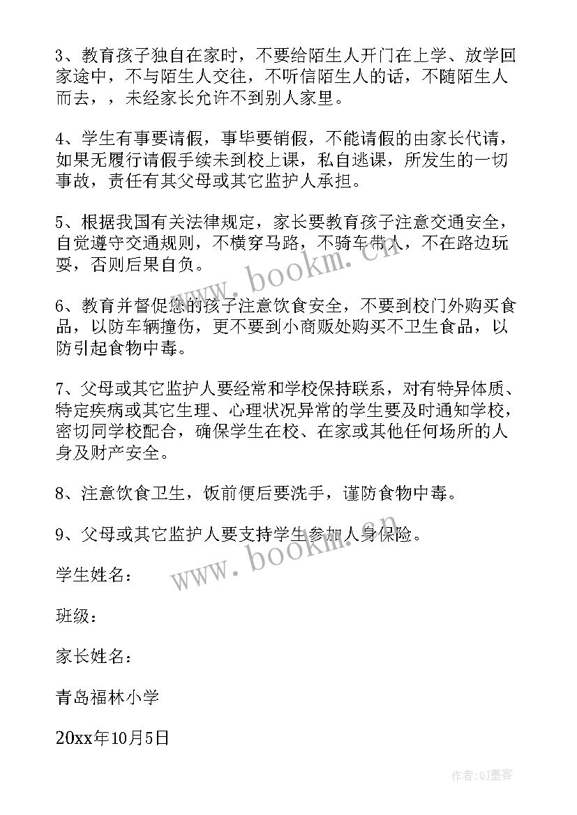 安全保证书家长监护责任 家长暑假安全保证书(通用8篇)