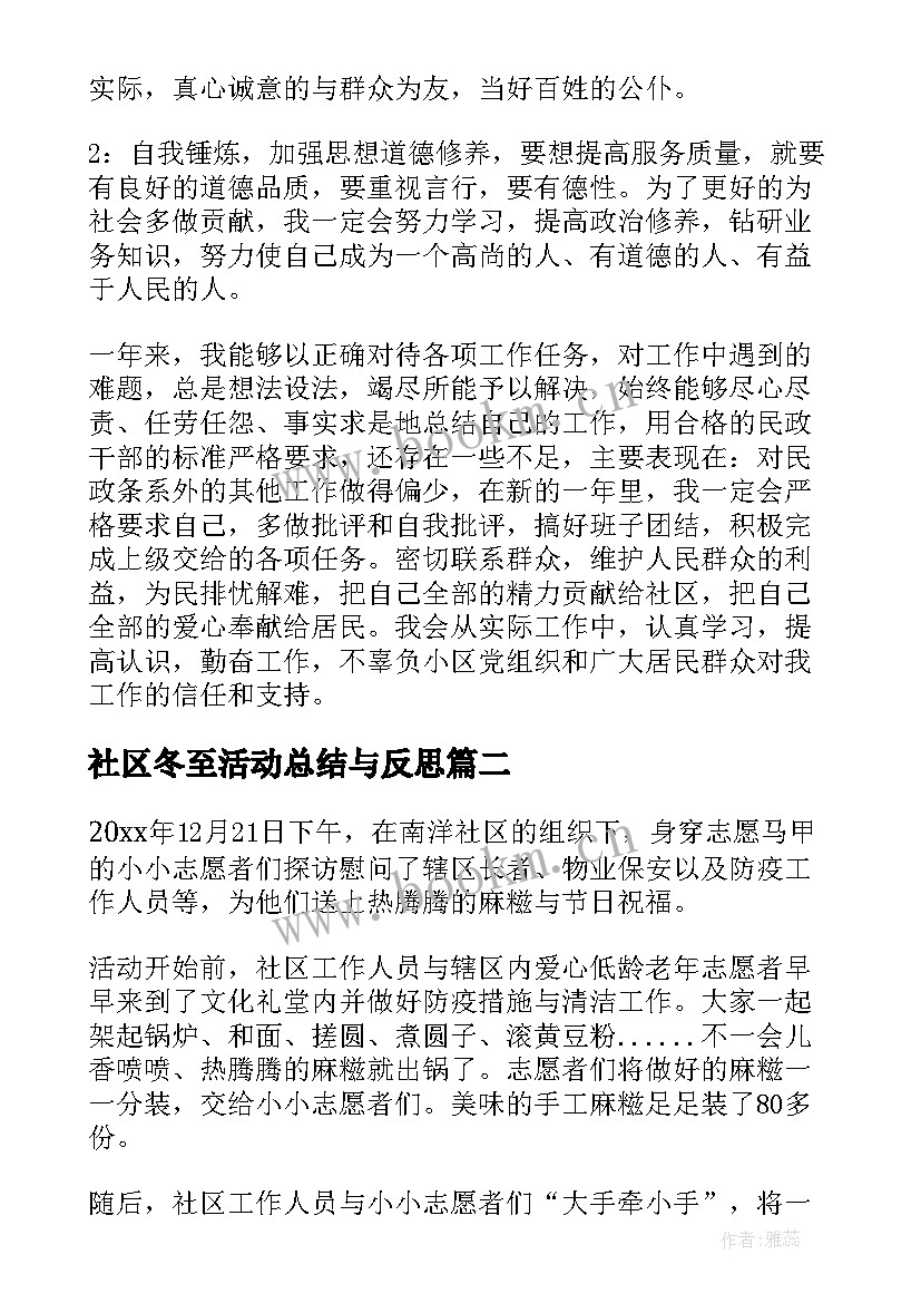 最新社区冬至活动总结与反思 社区冬至活动总结(汇总5篇)