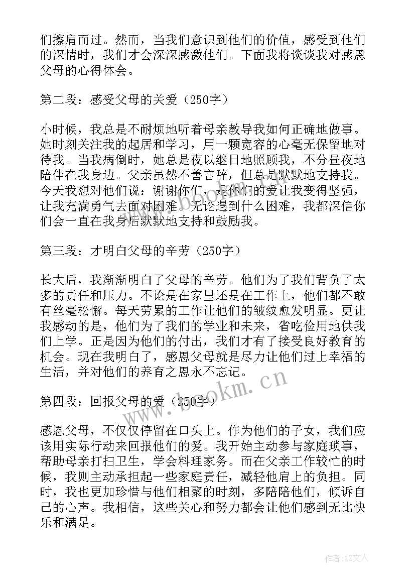 感恩好段摘抄 感恩父母心得体会好句好段(大全9篇)