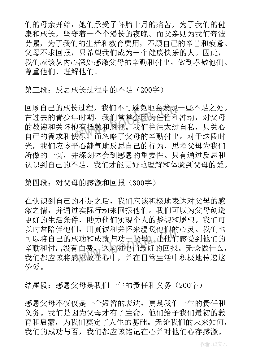 感恩好段摘抄 感恩父母心得体会好句好段(大全9篇)