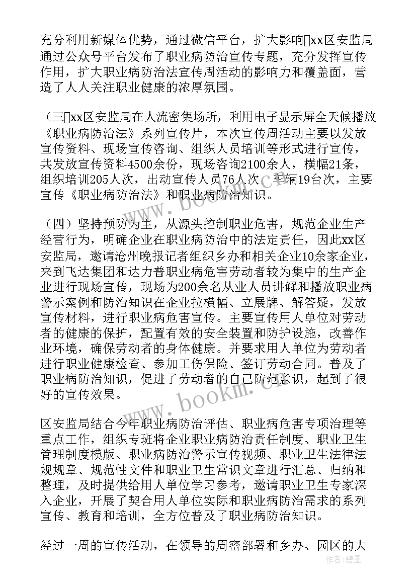 2023年癌症防治宣传周总结(实用9篇)