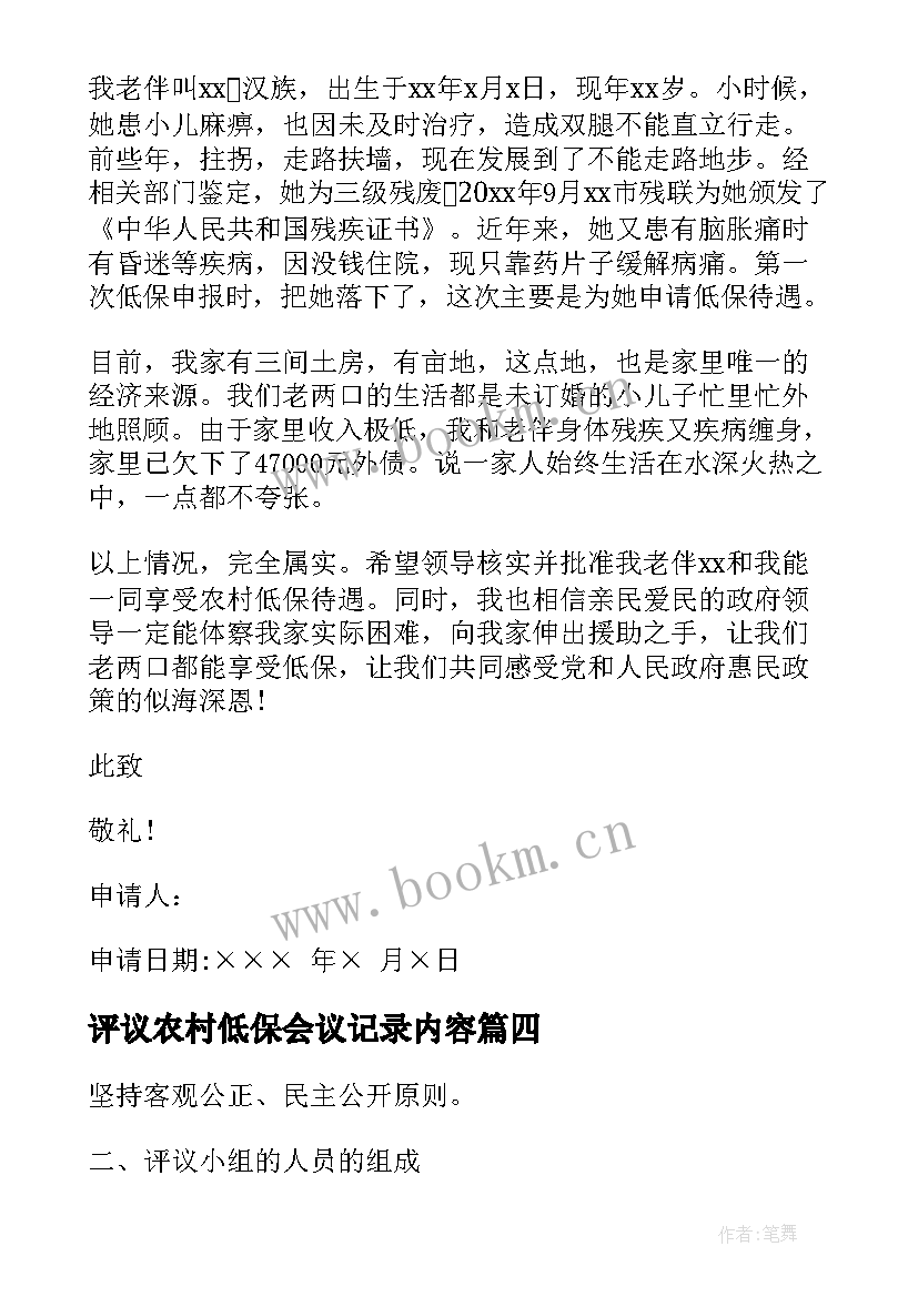 评议农村低保会议记录内容(优秀5篇)