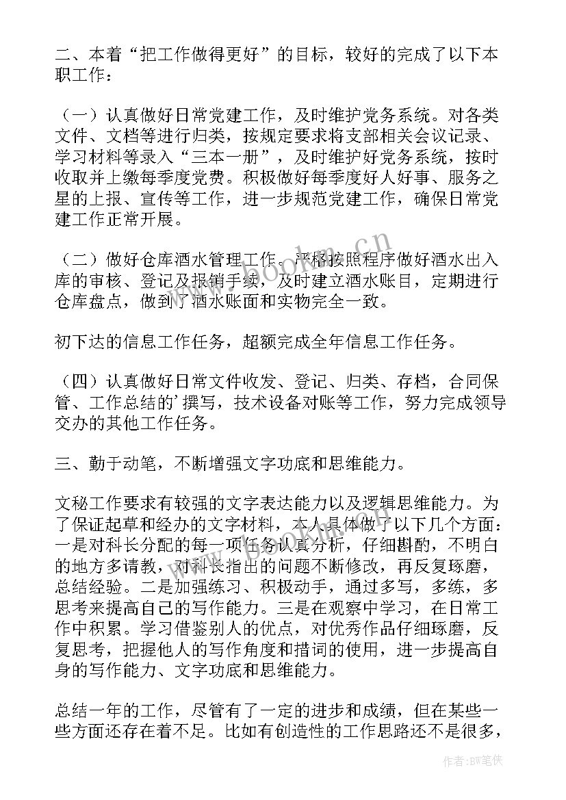 最新党支部年终考核 年度考核个人总结(汇总5篇)