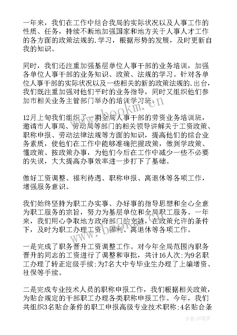 最新党支部年终考核 年度考核个人总结(汇总5篇)