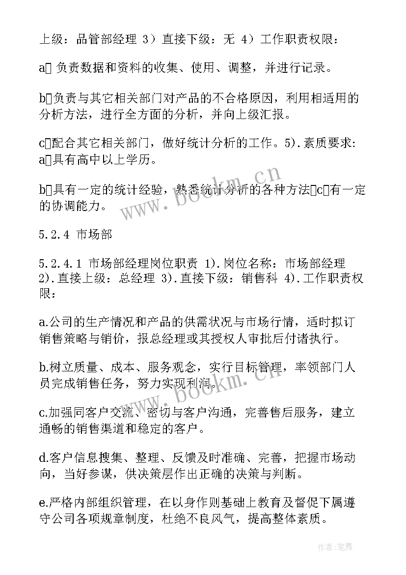 质量岗位职责说明书(精选5篇)