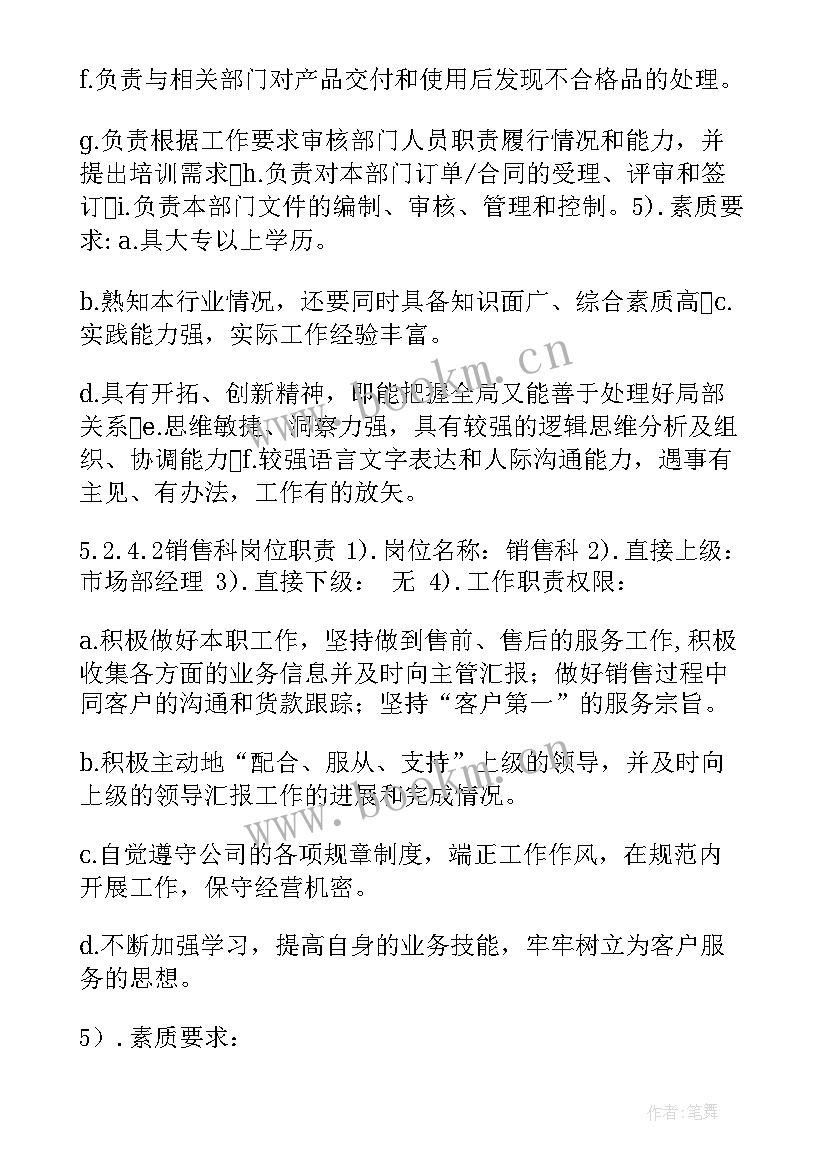 质量岗位职责说明书(精选5篇)