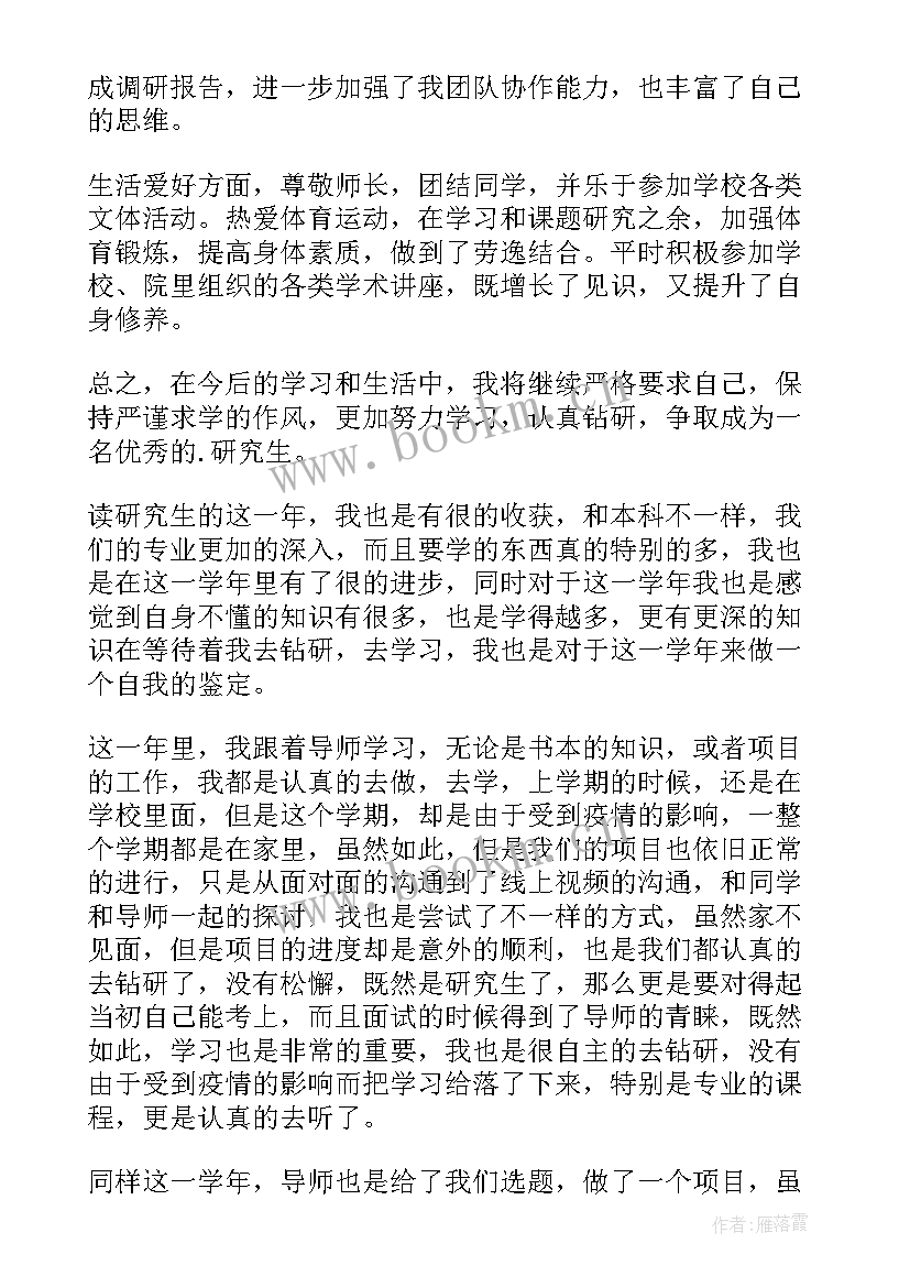 2023年硕士研究生导师鉴定意见(通用9篇)