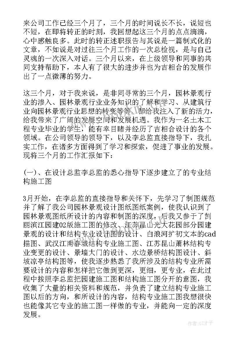 转正述职报告(汇总10篇)