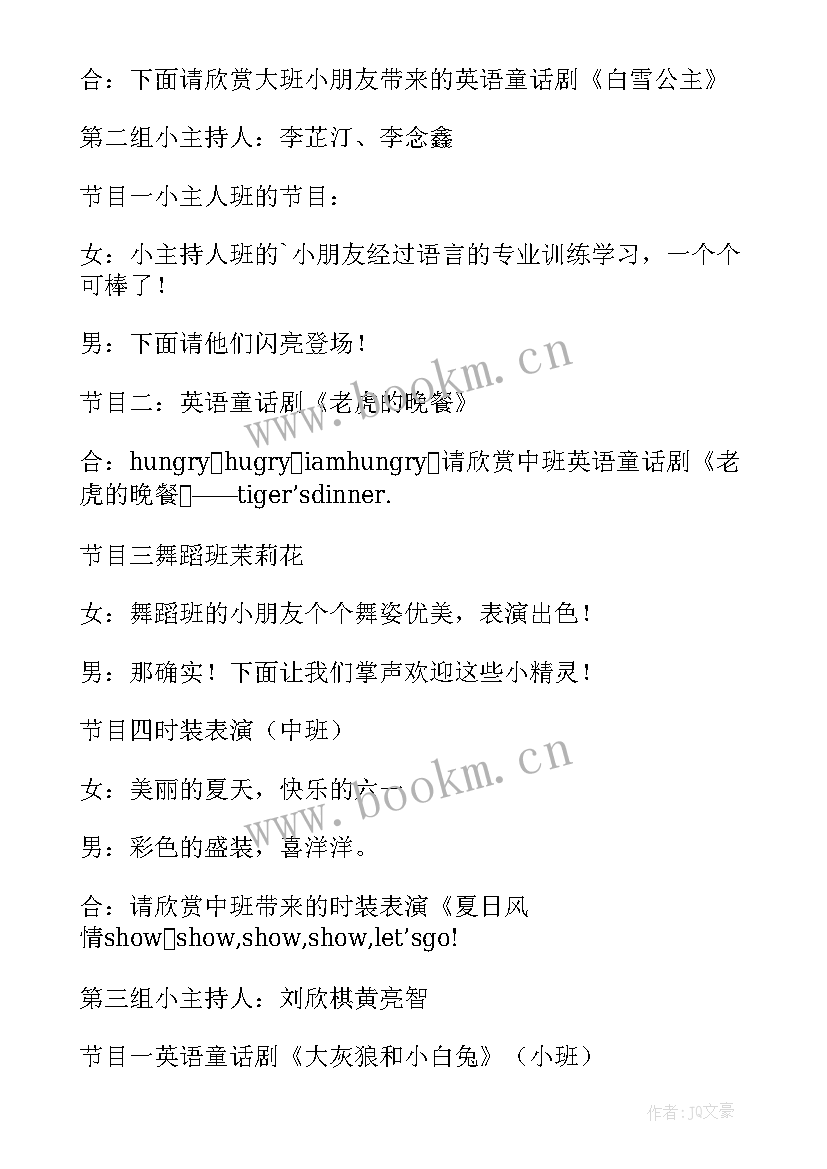 最新六一节目串词 小学庆六一节目串词(实用5篇)