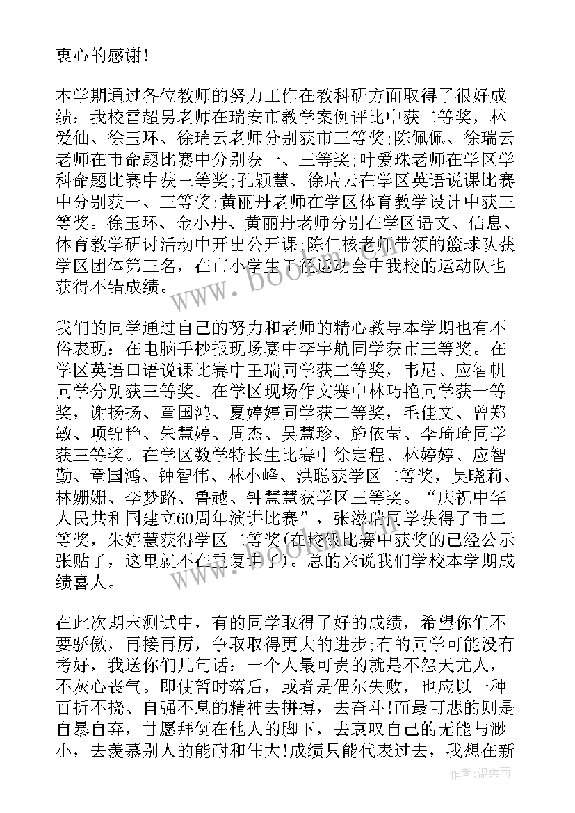 国旗下讲话毕业季幼儿园老师演讲 国旗下讲话小学毕业(模板5篇)