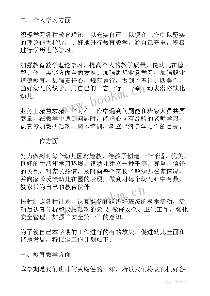 最新幼儿园配班老师工作计划大班 幼儿园配班老师的工作计划(实用5篇)