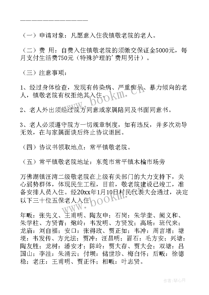 寝室入住申请书(精选5篇)