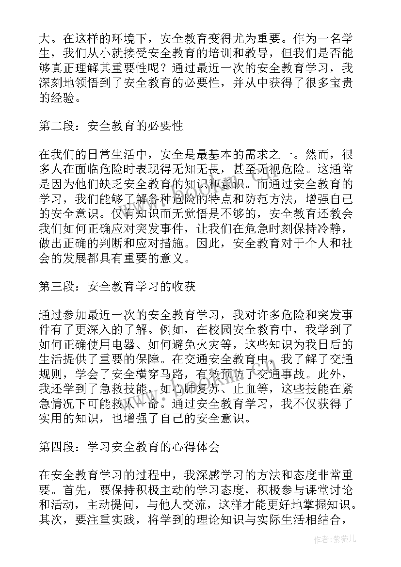 最新三级安全教育培训心得体会(优秀9篇)