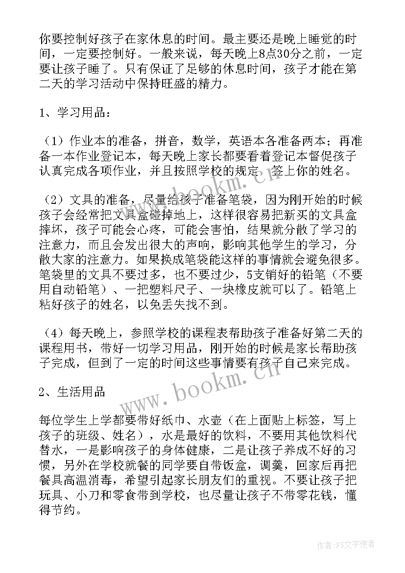 最新小学家长会家长代表发言稿(优秀6篇)