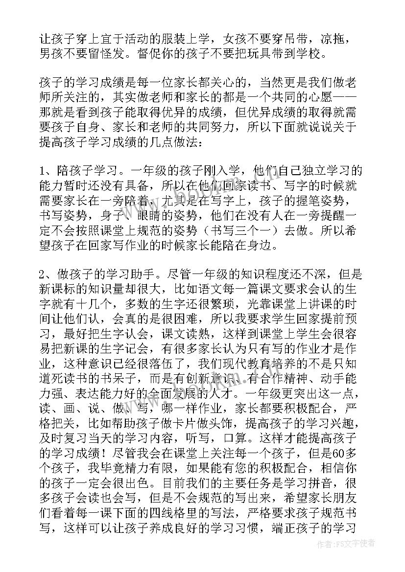 最新小学家长会家长代表发言稿(优秀6篇)