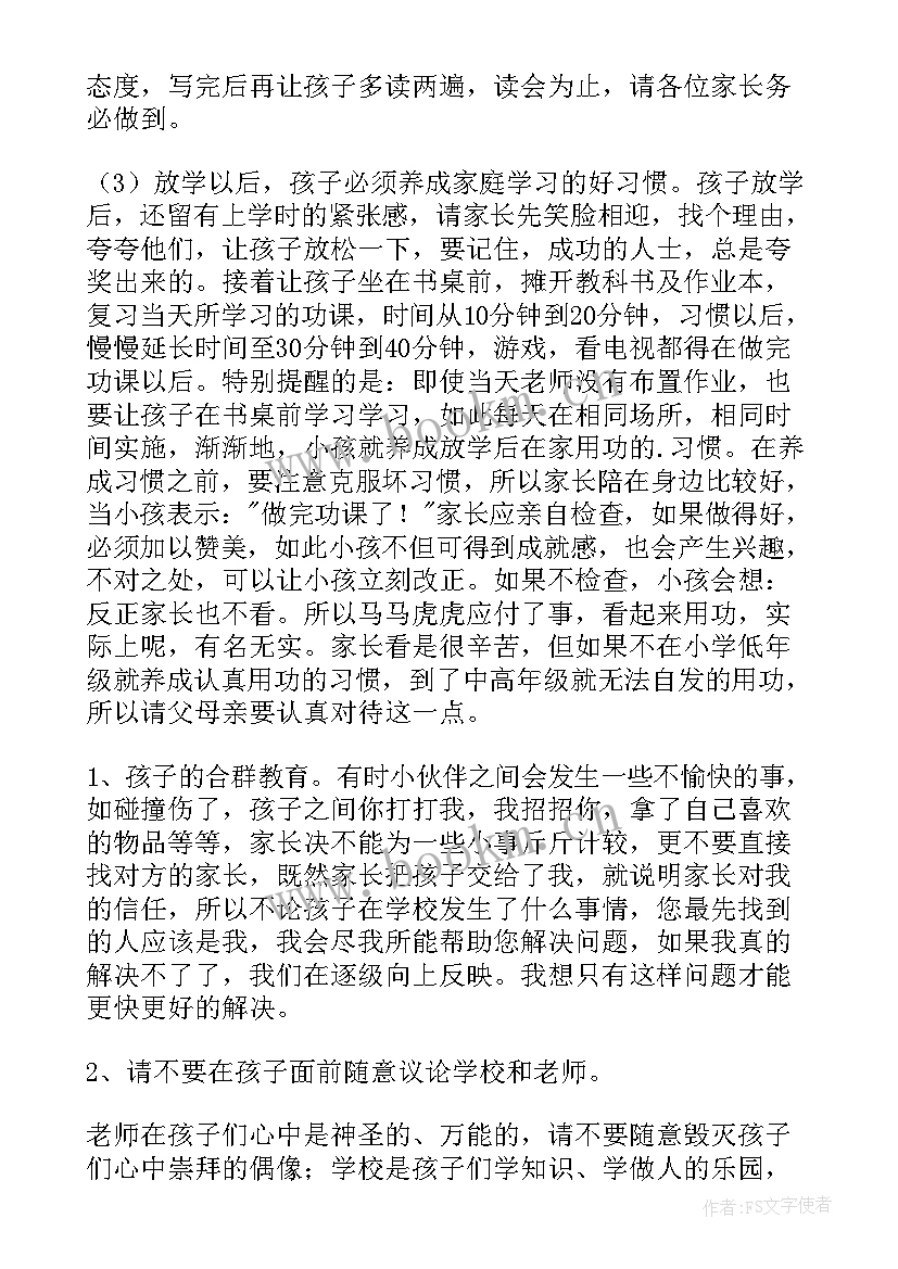 最新小学家长会家长代表发言稿(优秀6篇)