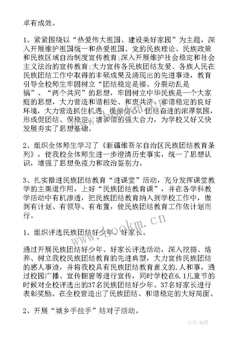 信访局民族团结教育月活动总结报告 民族团结教育月活动总结(优质5篇)