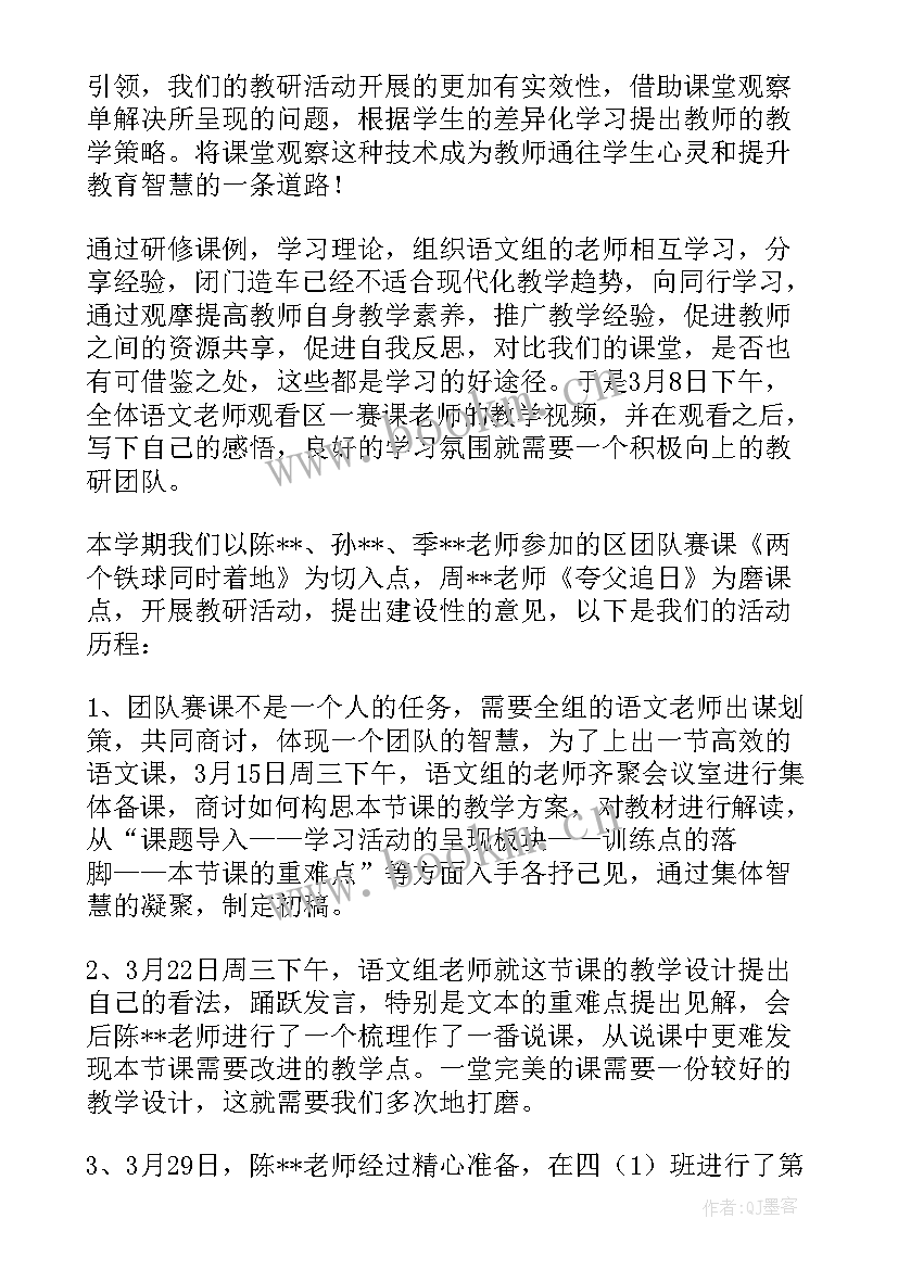 2023年第二学期语文工作总结 第二学期语文教研组工作总结(大全10篇)