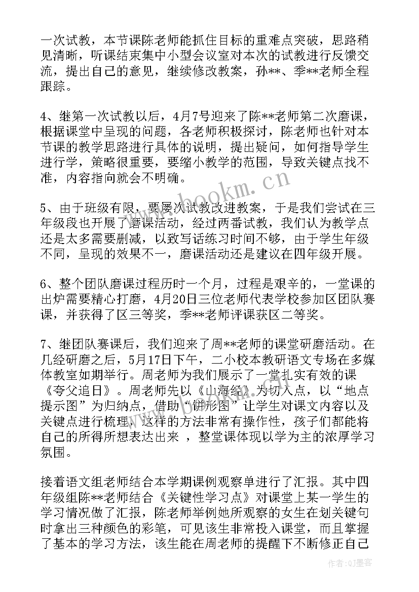 2023年第二学期语文工作总结 第二学期语文教研组工作总结(大全10篇)