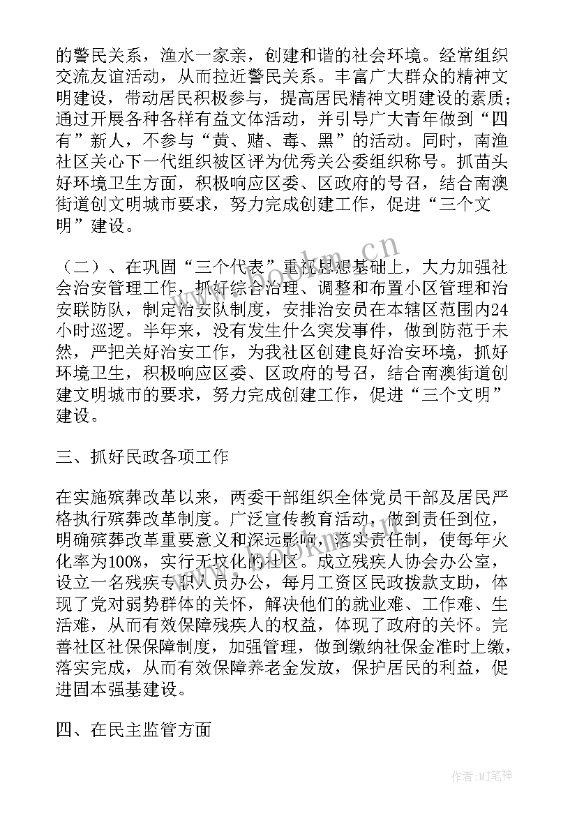 商会上半年工作总结及下半年工作计划表(大全9篇)