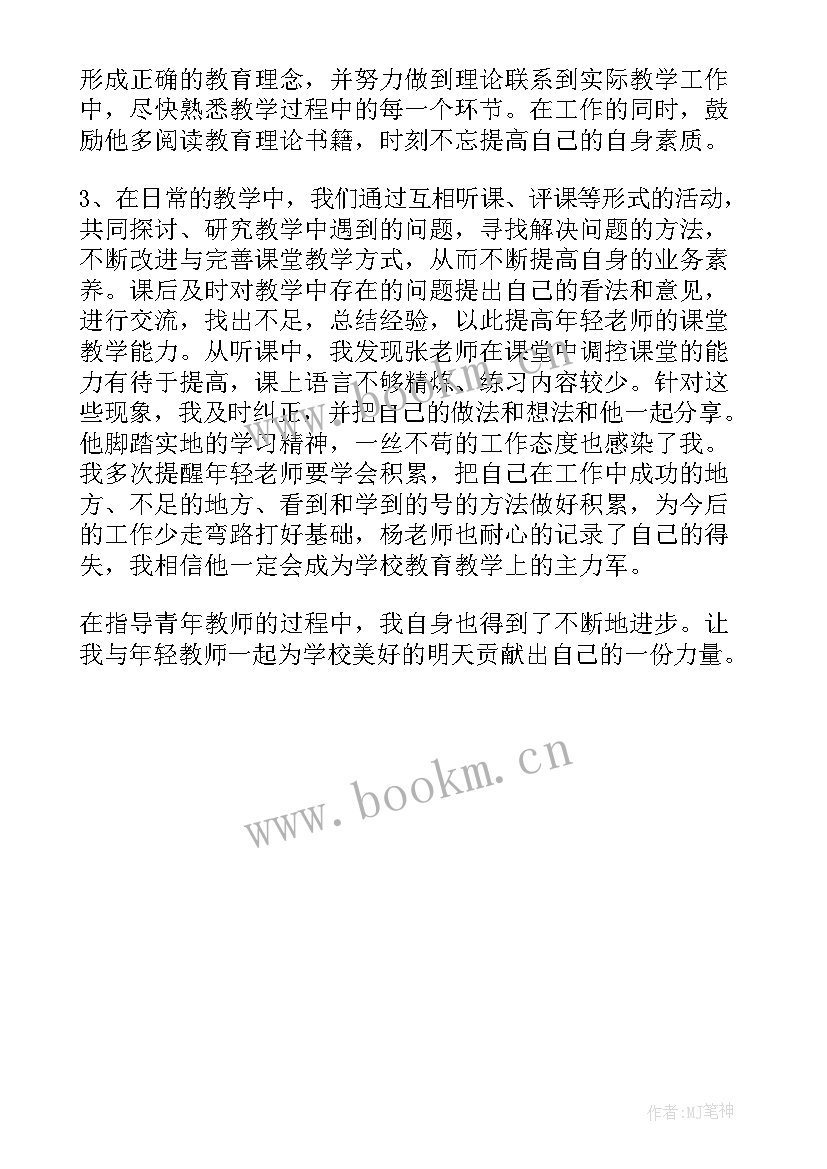 最新指导教师指导记录表 指导青年教师活动记录总结(汇总5篇)