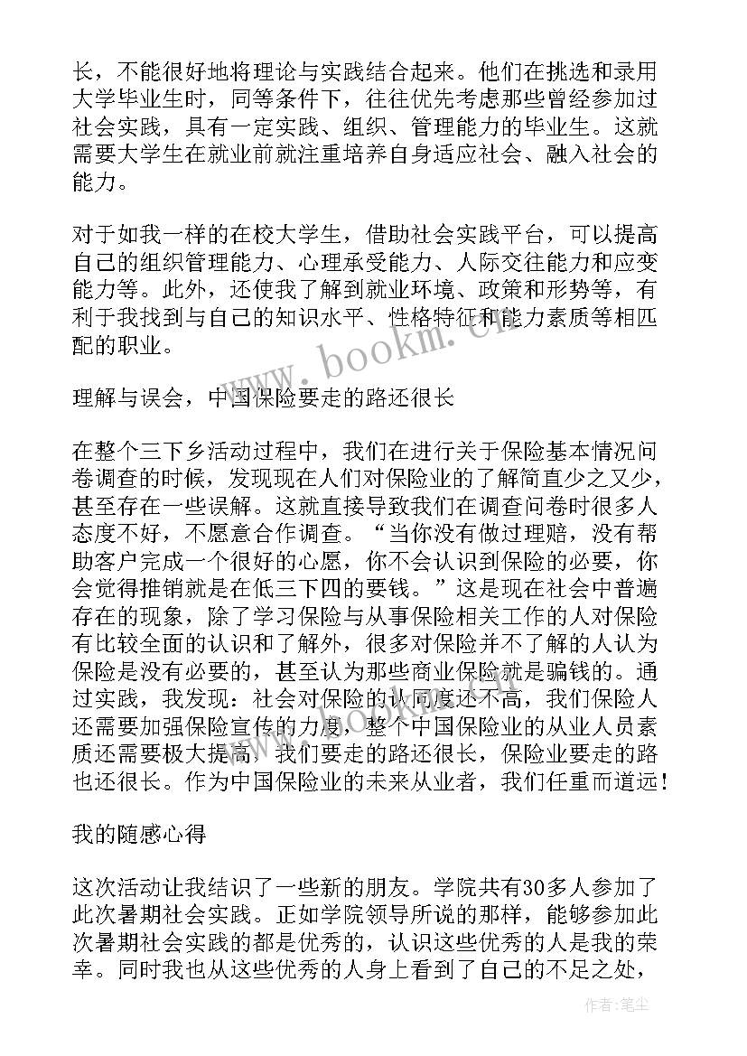 寒假社会实践心得体会与感悟(汇总5篇)