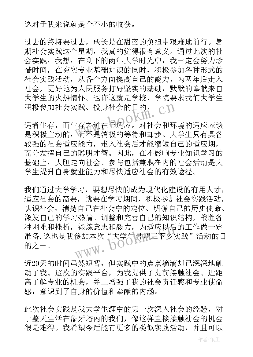 寒假社会实践心得体会与感悟(汇总5篇)