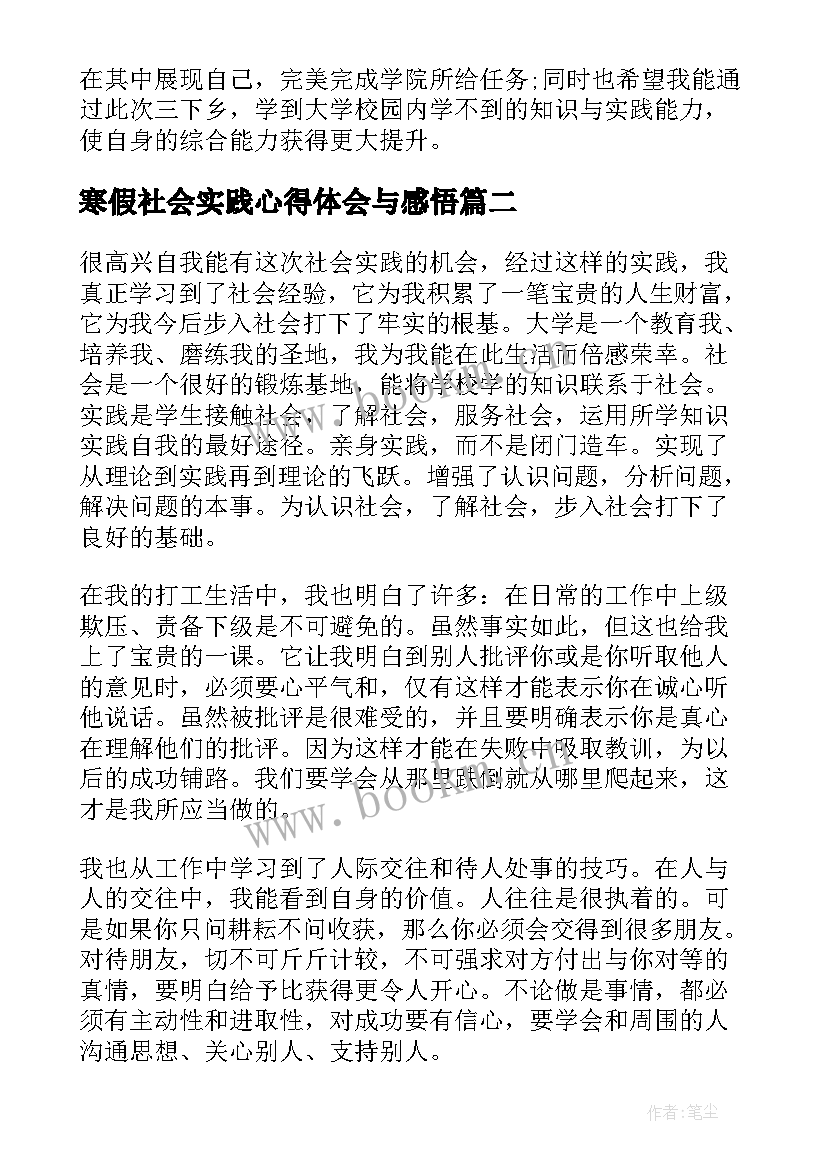 寒假社会实践心得体会与感悟(汇总5篇)