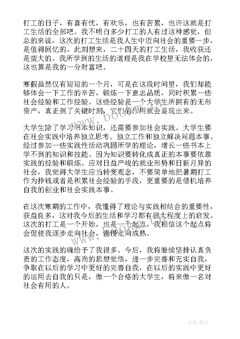 寒假社会实践心得体会与感悟(汇总5篇)