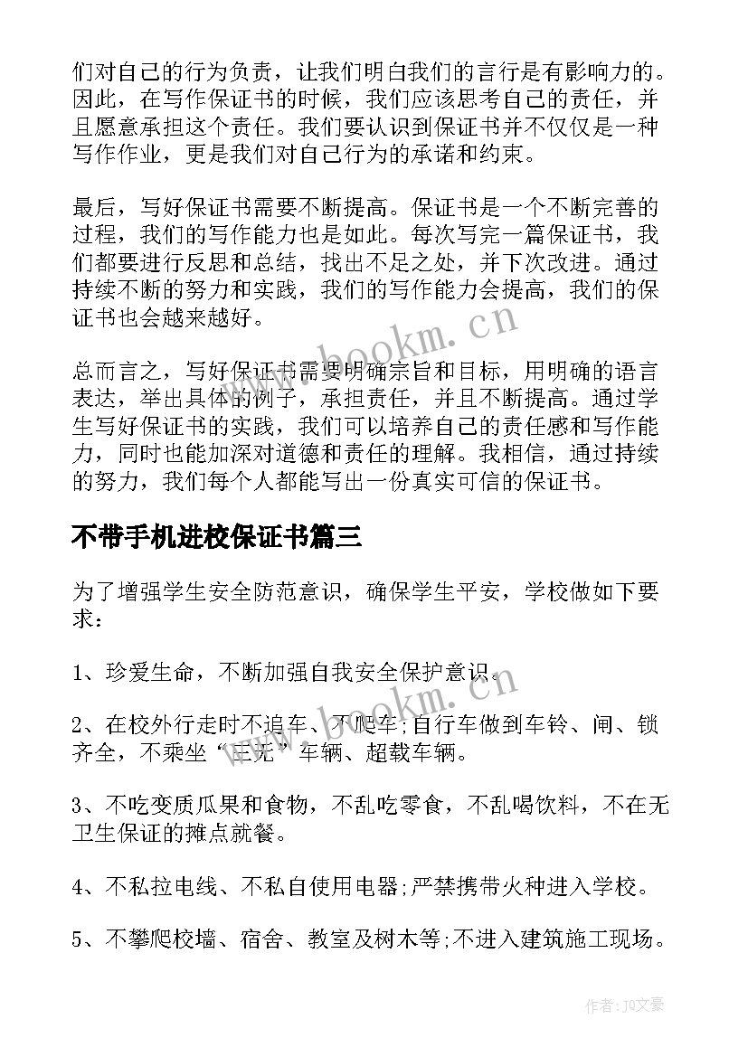 不带手机进校保证书 认错保证书保证书(优秀6篇)