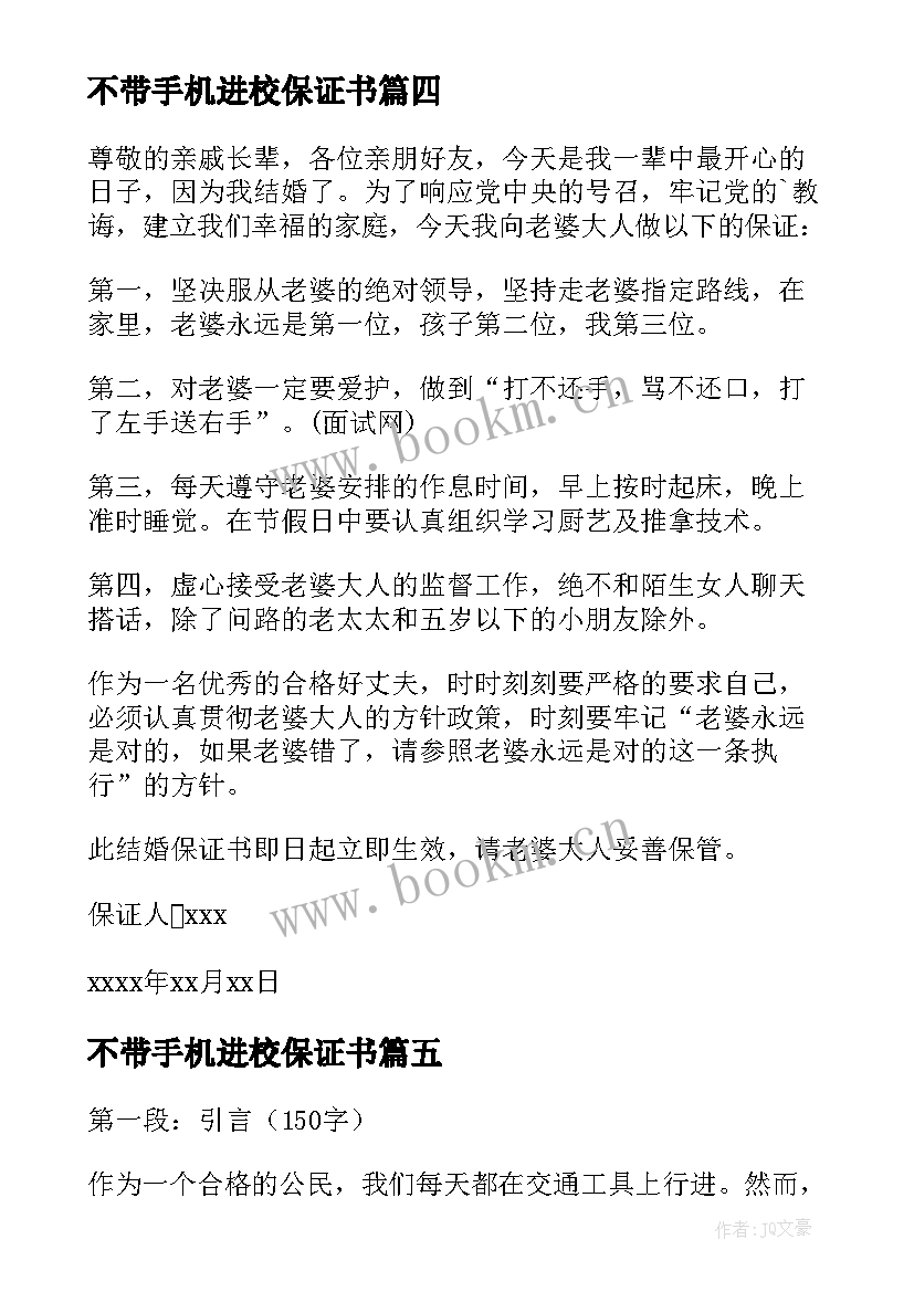 不带手机进校保证书 认错保证书保证书(优秀6篇)