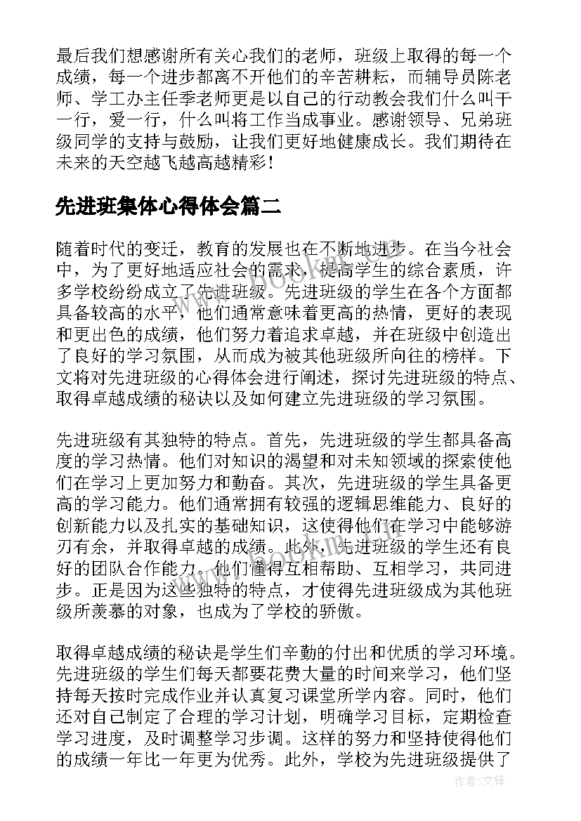 先进班集体心得体会(大全5篇)