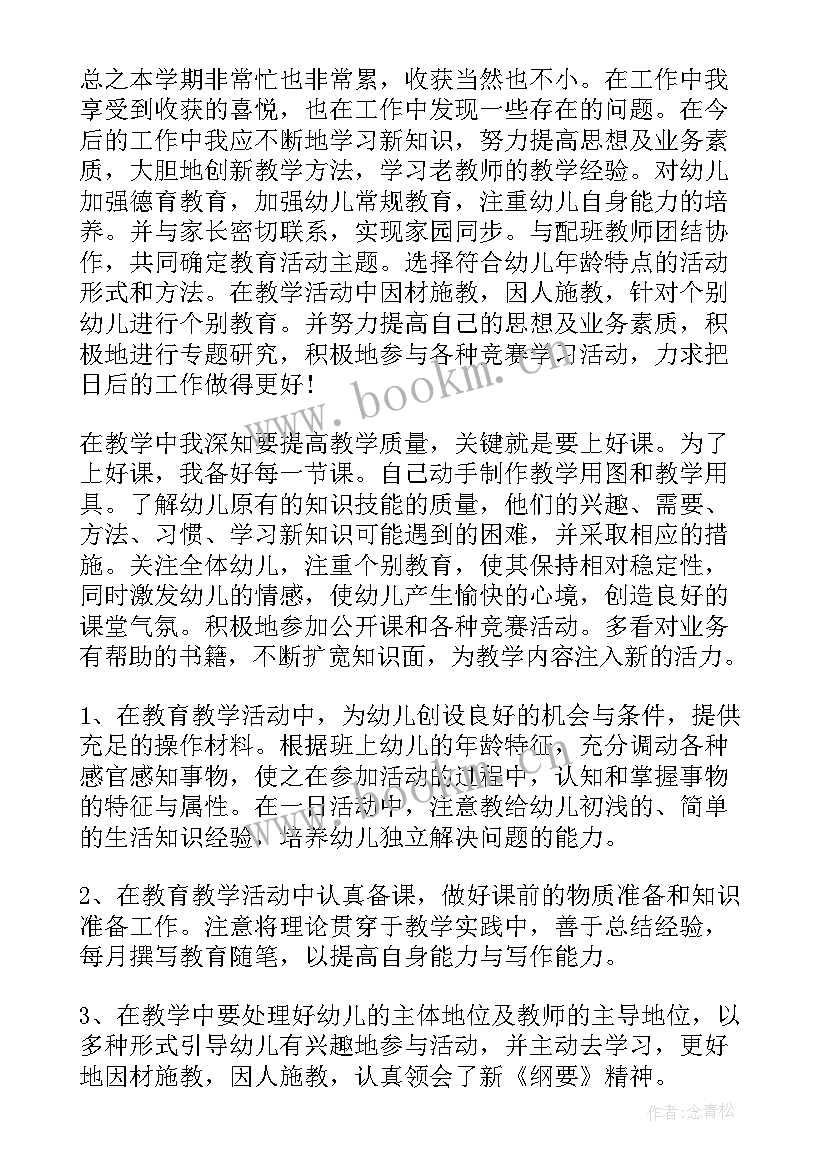 2023年幼儿园教师考核个人工作总结 幼儿园教师年度考核个人工作总结(模板10篇)