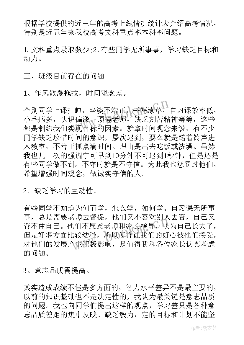 2023年高三家长会班主任发言稿 高三家长会班主任发言稿高三家长会发言稿(实用5篇)