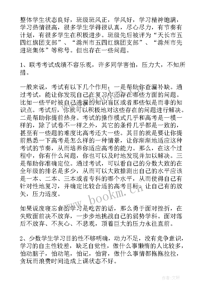 2023年高三家长会班主任发言稿免费(大全8篇)