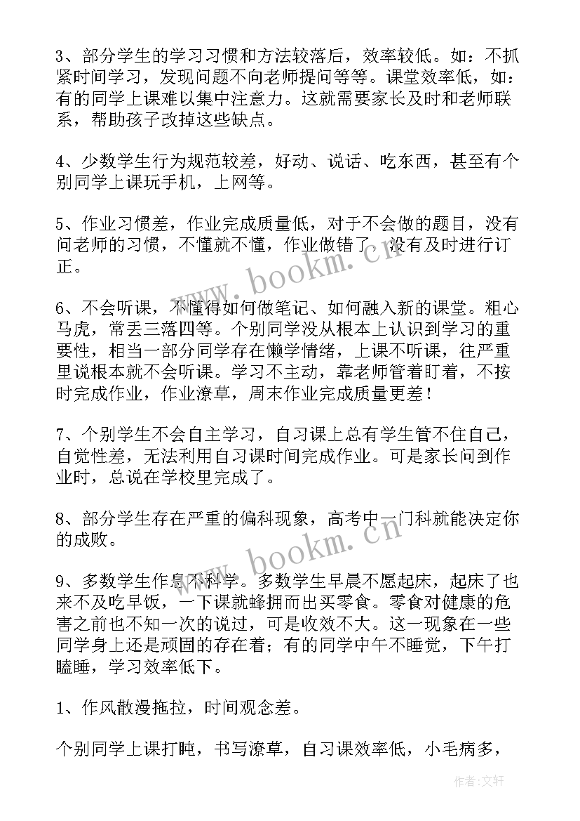 2023年高三家长会班主任发言稿免费(大全8篇)