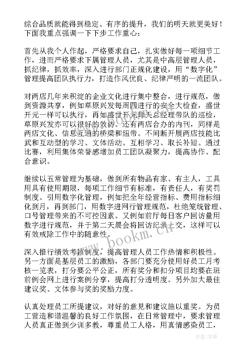 最新总经理年会发言稿(大全9篇)