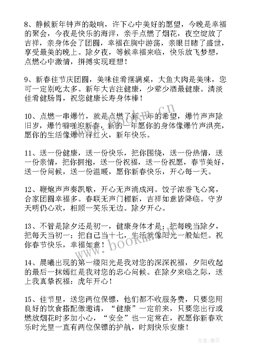 2023年除夕给长辈的祝福短信 送给长辈的除夕祝福语(实用5篇)