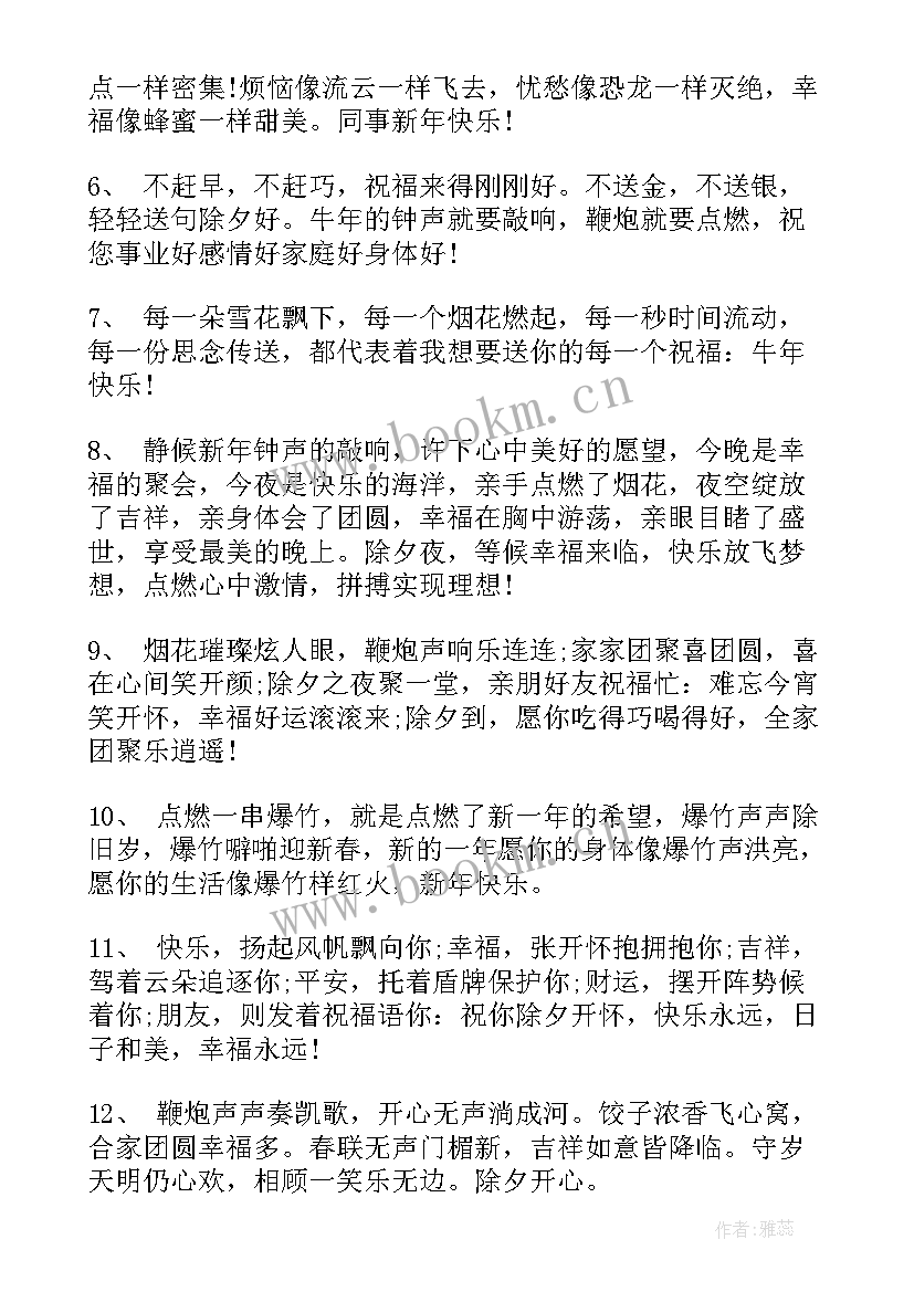 2023年除夕给长辈的祝福短信 送给长辈的除夕祝福语(实用5篇)