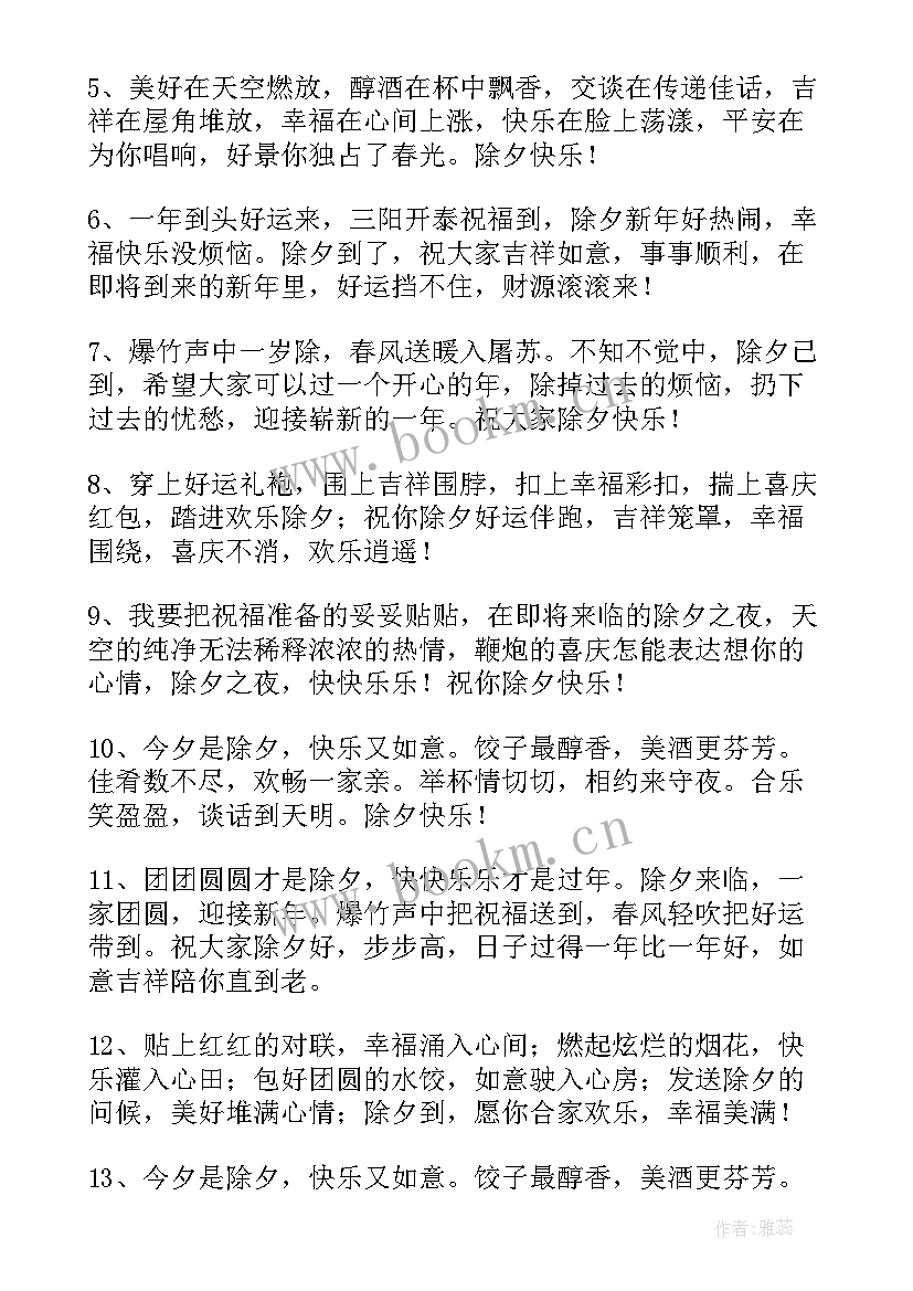 2023年除夕给长辈的祝福短信 送给长辈的除夕祝福语(实用5篇)