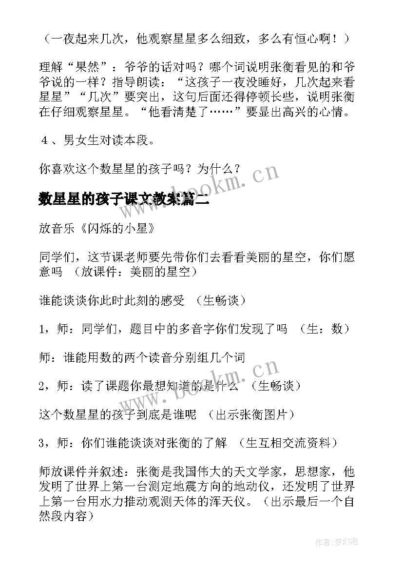 最新数星星的孩子课文教案 数星星的孩子教学设计(实用5篇)