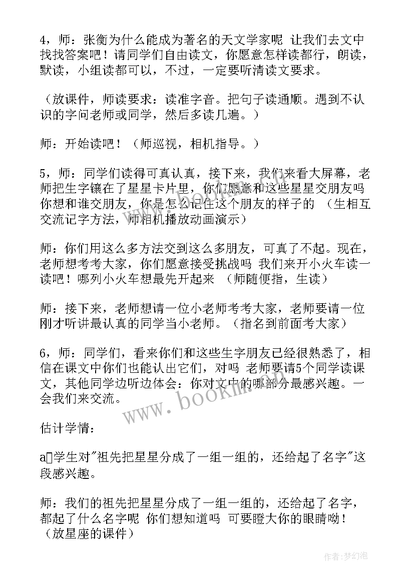 最新数星星的孩子课文教案 数星星的孩子教学设计(实用5篇)