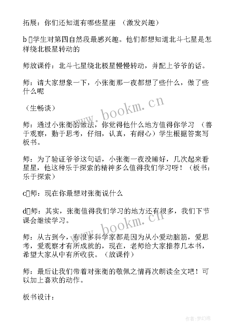 最新数星星的孩子课文教案 数星星的孩子教学设计(实用5篇)